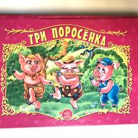I tre porcellini, libro panoramico (in russo)