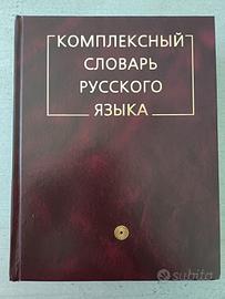 Dizionario russo monolingua