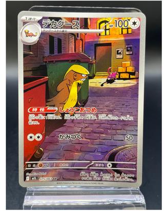 Pokemon Card: Gumshoos (m1L 075) Mega Brave 🇯🇵