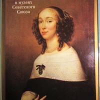 Arte Olandese nei musei della Unione Sovietica