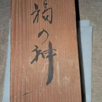 Scatola giap in legno con calligrafia e sigillo