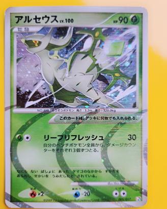 Arceus Liv. 100 005/017 Japan