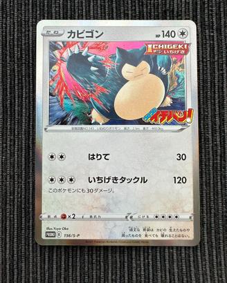 Snorlax (S-P 156) CoroCoro Promo Pokémon