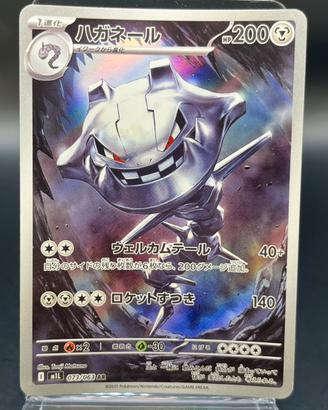 Pokemon Card: Steelix (m1L 073) Mega Brave 🇯🇵