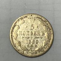 Moneta Russia Empire - 5 Kopeks Alexander III 1889