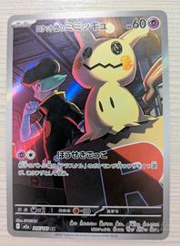Mimikyu del Team Rocket m2a 205