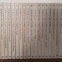 I popoli della Terra 19 vol. Arnoldo Mondadori