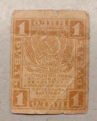 Rarissima banconota proletaria URSS 1919