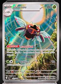 Pokemon Card Mega Symphonia Ninjask 131/126 AR Fu