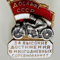 Distintivo sportivo dell'Esercito Militare ДОСААФ