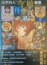 the art of satoshi kon illustration book