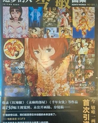 the art of satoshi kon illustration book