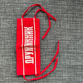 CCCP URSS DRUZINNIK DND fascia da braccio milizia 