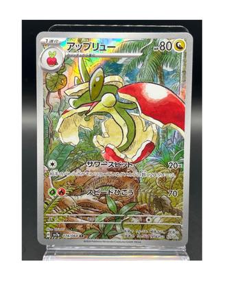 Pokemon Card: Flapple (sv7a 074) 🇯🇵