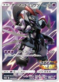 Mewtwo Armored Corazzato 🔎🇯🇵