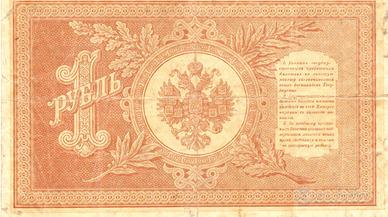 Banconota da 1 rublo 1898, numismatica