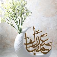Vaso "Eid Mubarak" in arabo - Stampa 3D