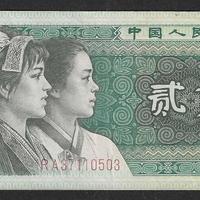 Cina - banconota circolata da 2 Jiao P-882a - 1980