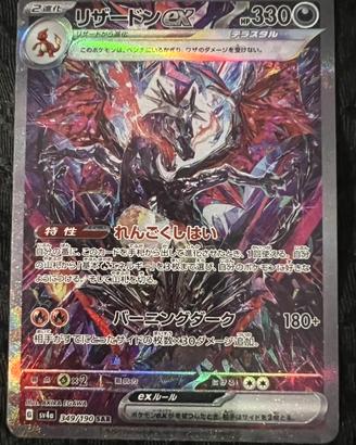 Lotto Pokémon Charizard Ex shiny treasurs
