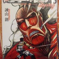 Manga Attacco dei giganti Beginning in giapponese