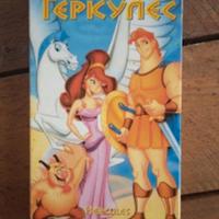 vhs Геркулес 