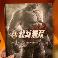 Hokuto no ken visual story book 