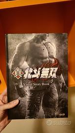 Hokuto no ken visual story book 