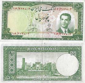 Banconota IRAN 1951 50 rials Pick 56 CIRCOLATA