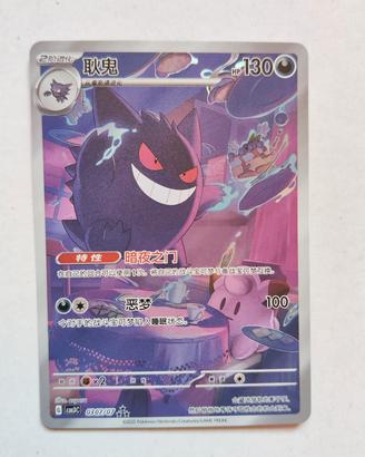 Carta Pokèmon Gengar (Ectoplasma) AR 0307/07 