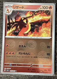 Carta Pokemon 005/165 Charmeleon Pokeball Reverse