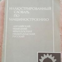 Dizionario di ingegneria meccanica in 5 lingue.
