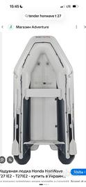Gommone honwave 270