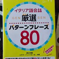 imparare il giapponese 80 frasi selezionate