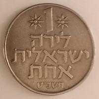 MONETA DA 1 LIRA ISRAELIANA