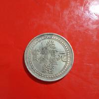 Moneta Tibetana Antica - 1 Tael Xi-Zang (Collezion