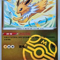 Pokemon Jolteon CBB2C 03