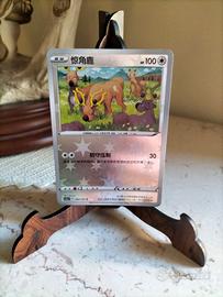 Stantler reverse CH 