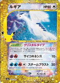 Pokemon Lugia 30th Celebration 143 NM M6a