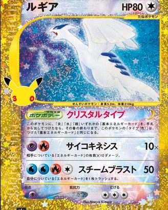 Pokemon Lugia 30th Celebration 143 NM M6a