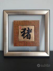 Quadro Calligrafia Cinese Segno Zodiacale Maiale