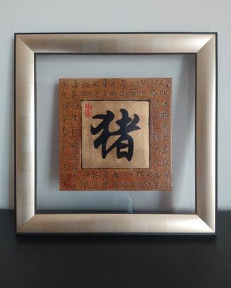 Quadro Calligrafia Cinese Segno Zodiacale Maiale