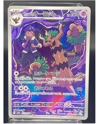 Pokemon Card: Hop's Trevenan (m2a 204) MEGA Dr🇯🇵