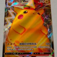 Pikachu vmax 