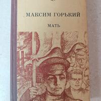 La madre, di M. Gor'kij, in lingua originale