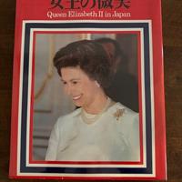 Libro Queen Elizabeth II in Japan