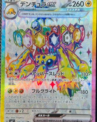 Galvantula ex Teracrystal Full Art 118/102 (JP)