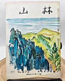 Rivista Arte Natura Fotografia Paesaggio Giappone