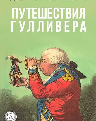Stampe "I viaggi di Gulliver", cadauna