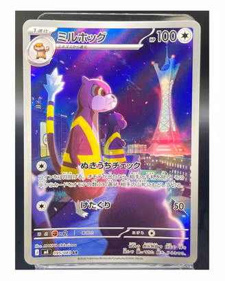 Pokemon Card: Watchog/Miruhog (m4 095)
