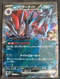 carta Pokémon Zoroark EX di N m2a 112